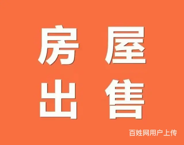 本人房主  发布出卖长春市宽城区南广场北二胡同旁小区拆迁房 - 图片 2