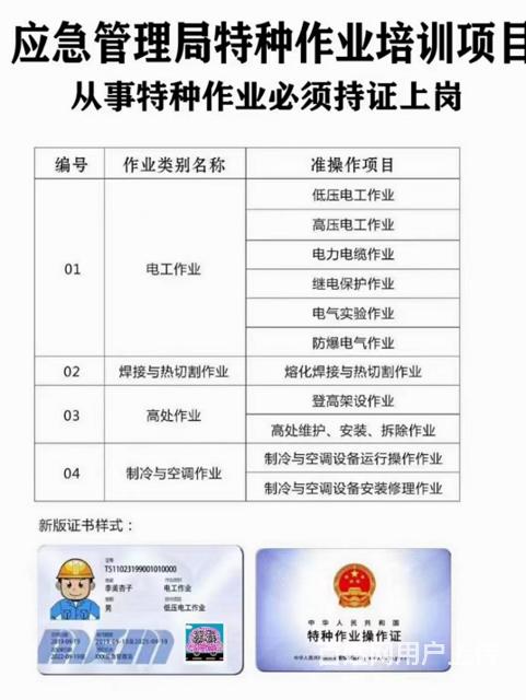 洛阳登高证/架子工证/高处作业证在哪办理的图片