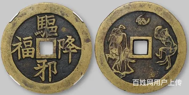 杭州本地收购十二生肖状元及第天启通宝咸丰重康熙顺治 - 图片 4
