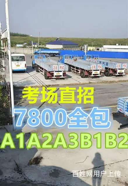 泉州晋江直考A3公交车找驾安驾校报名靠谱吗 - 图片 1