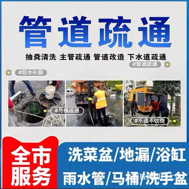 管道疏通，房屋维修 - 图片