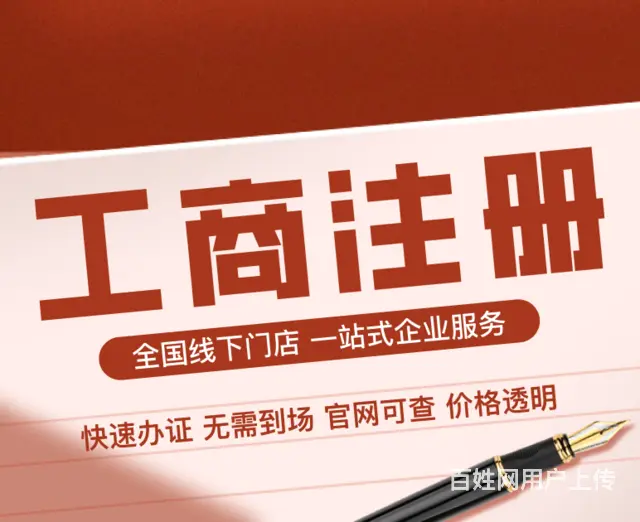 渭南有实力的工商办理有合适的推荐吗 - 图片 1