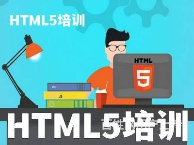 兰州安宁HTML5培训 小程序开发 CSS培训班的图片