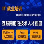 鞍山學IT編程 Java 前端開發 網絡安全培訓