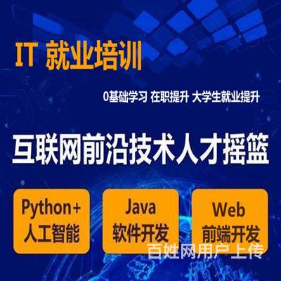鞍山学IT编程 Java 前端开发 网络安全培训的图片