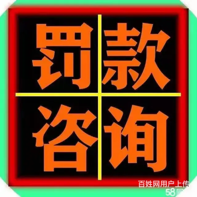 威海车务服务 汽车保险、六年免检 - 图片