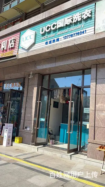 （四川铺鑫网）中坝杨坝小院40㎡干洗店转让 - 图片 4