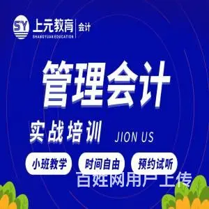 海宁有没有管理会计培训班 海宁成本会计培训学校 - 图片