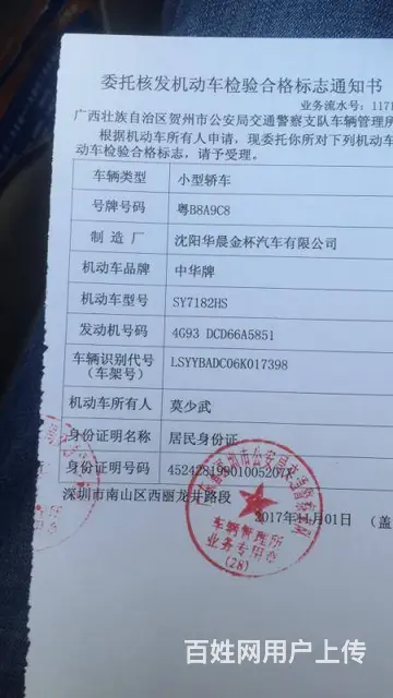 审车/过户/入户 - 图片 7