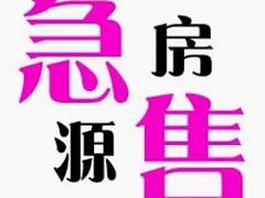捡漏价  义乌附近二室电梯房 好楼层 需全款可更名