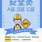 安全员C证可以跨省使用吗？