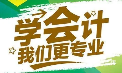 杭州会计设计培训难吗？建筑公司会计都做些什么？ - 图片