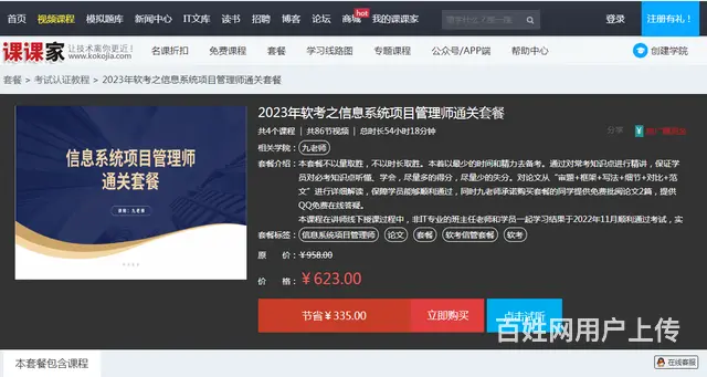 2023年软考之信息系统项目管理师通关套餐 - 图片