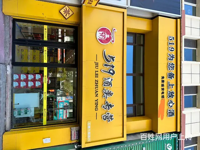 营业中酒行吉兑 - 图片 1