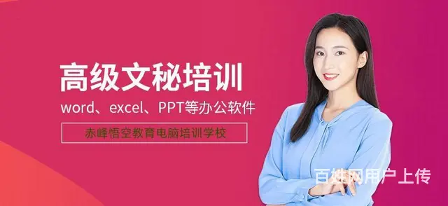 赤峰office办公软件培训 0基础学电脑办公软件 - 图片 3