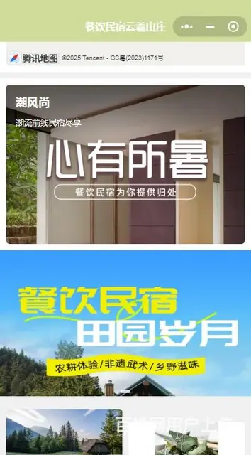 餐饮民宿云曦山庄小程序：尽享美好时光 - 图片 2