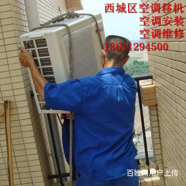 西城区德外专业空调安装维修移机质优价廉 - 图片 3