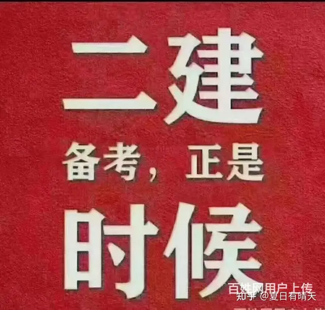 二级建造师火热报名中 - 图片