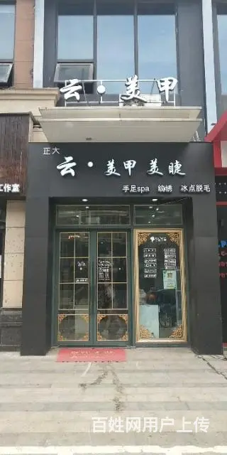【搞定了！】【都市时讯免费找店】万达珍珠坊外街美甲 - 图片 2