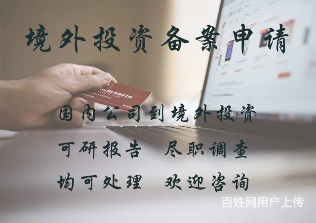 境外投资 企业境外投资证书注意事项 - 图片
