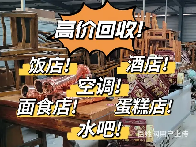高价回收饭店 空调 酒店  蛋糕店 水吧 等设备 - 图片 1