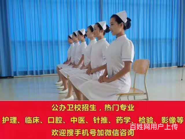 威海卫生学校招生简章的图片
