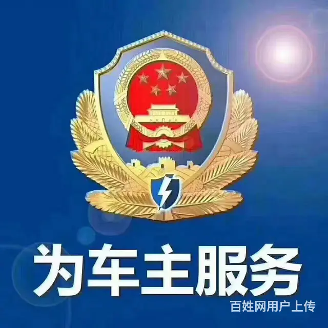 代办沈阳居住证暂住证落牌迁入提档迁出，过户等车辆 - 图片 2