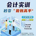 淄博张店潘庄会计实操做账零基础培训电算化报税出纳