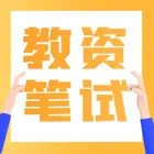 2023下半年杭州教师资格培训什么时候开班？真诚