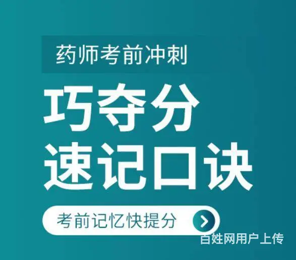 德阳执业药师培训费用 - 图片 3