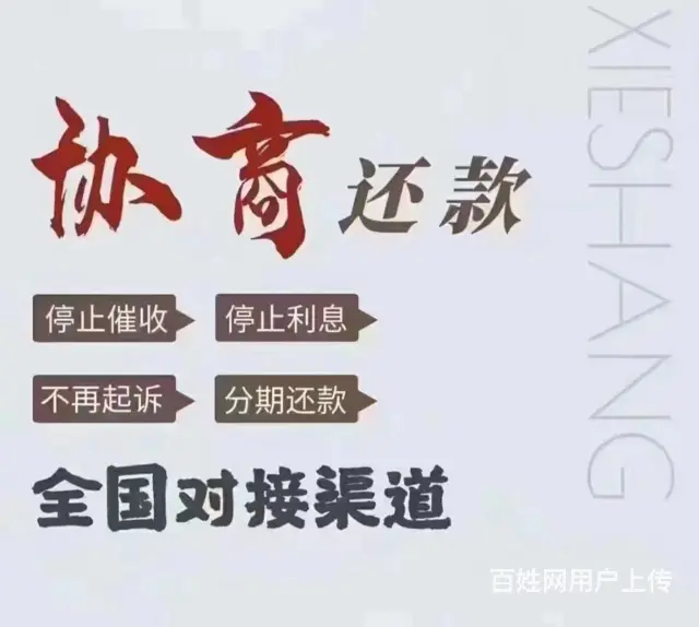 长沙支付宝网商贷逾期花呗网贷延期协商还款债务* - 图片 1