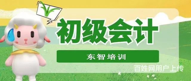仪征会计初级考证线下面授课程 成人学习 - 图片