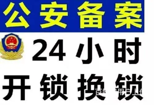 24小时东山口开锁电话 专业开锁师傅 正规开锁公司 - 图片
