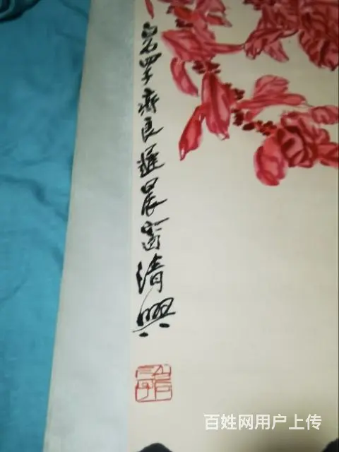 喜欢的真品精品字画的来看看（保真） - 图片 2