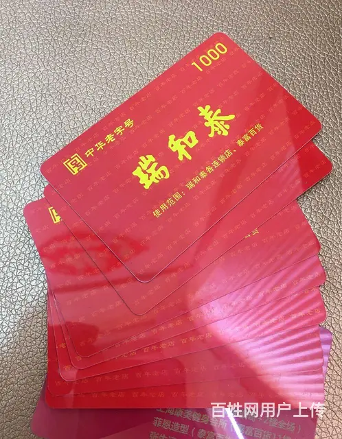 常州爱心商务卡回收电话多少？大润发卡瑞和泰卡泰富卡 - 图片 4