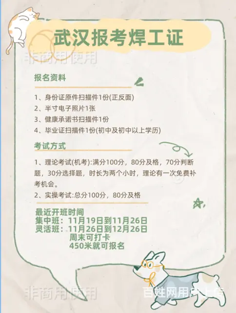 武汉报考焊工证 - 图片
