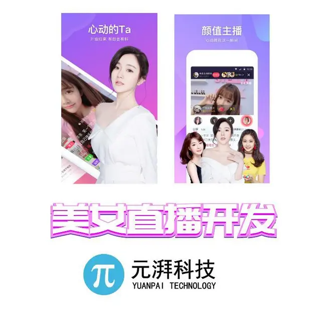 功能齐全的美女秀场直播找谁开发搭建，价格多少？ - 图片 11
