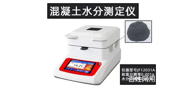 混凝土水分测定仪 - 图片