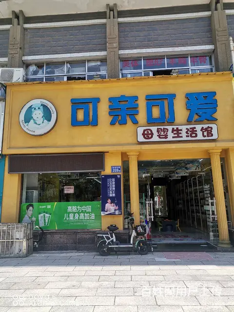 （老板本人）宁乡同兴花园小区进出口临街母婴店低价转让，可空转 - 图片 2
