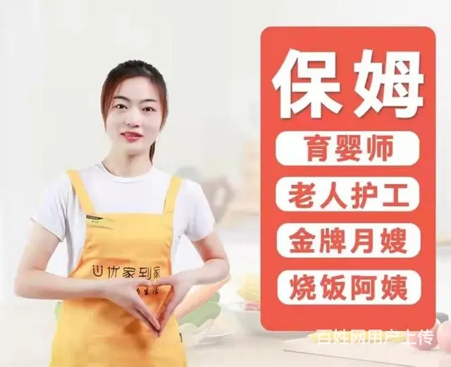 高薪急招优秀育儿嫂 - 图片