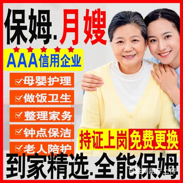 乌鲁木齐本地做饭卫生保姆 - 图片 2