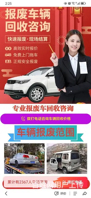 收报废车车型不限，品牌不限 - 图片 1