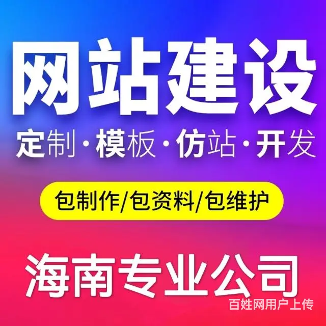 海南网站建设_海口网站开发公司_三亚网站推广优化 - 图片 1