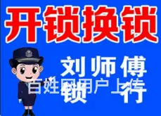 海口开锁换锁 开汽车锁 全天服务 68912009 - 图片 1