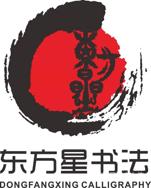 东方星书法-湖南长沙书法高考培训学校-专注书法艺考 - 图片