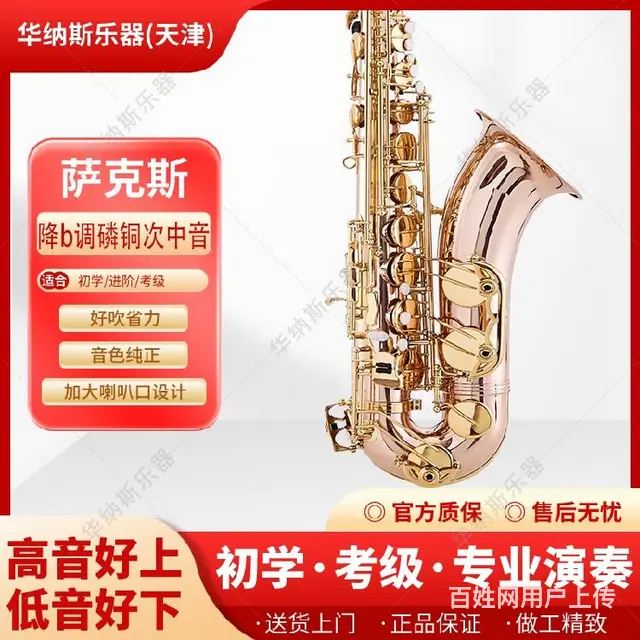 广东磷铜降b调次中音萨克斯厂家批发,演奏 - 图片 1
