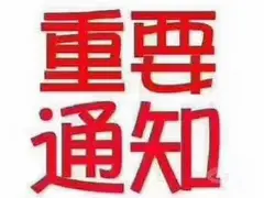 东山沿河北小区一楼