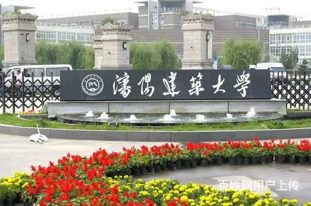 成人高考：【沈阳建筑大学】葫芦岛直属函授站招生 - 图片