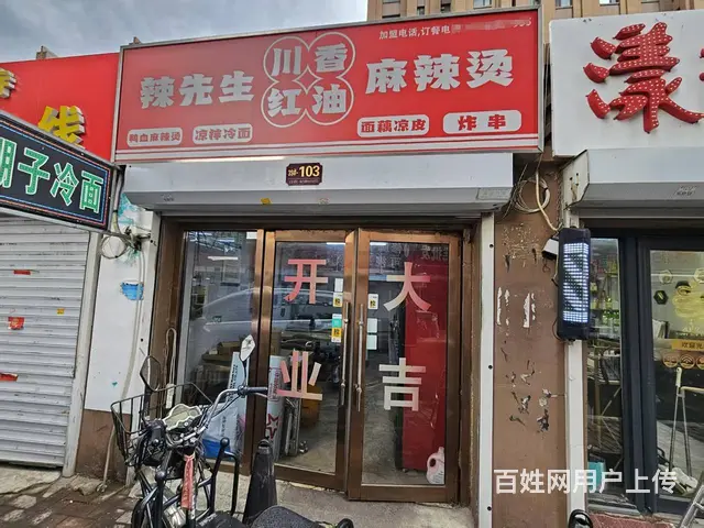 亚泰梧桐公馆小区商业街麻辣烫快餐店出兑 - 图片 1