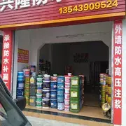 楼面防水，卫生间，外墙清洗防水，欢迎来电咨询 - 图片